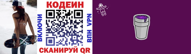 наркошоп Альметьевск Кодеиновый сироп Lean Purple Drank